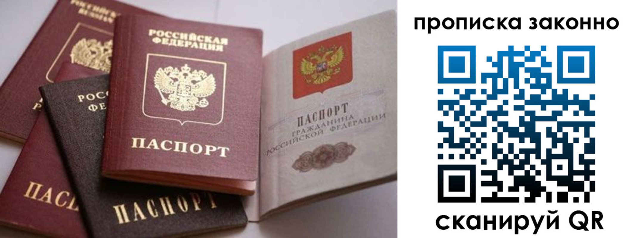 прописка 2025 в Томской области