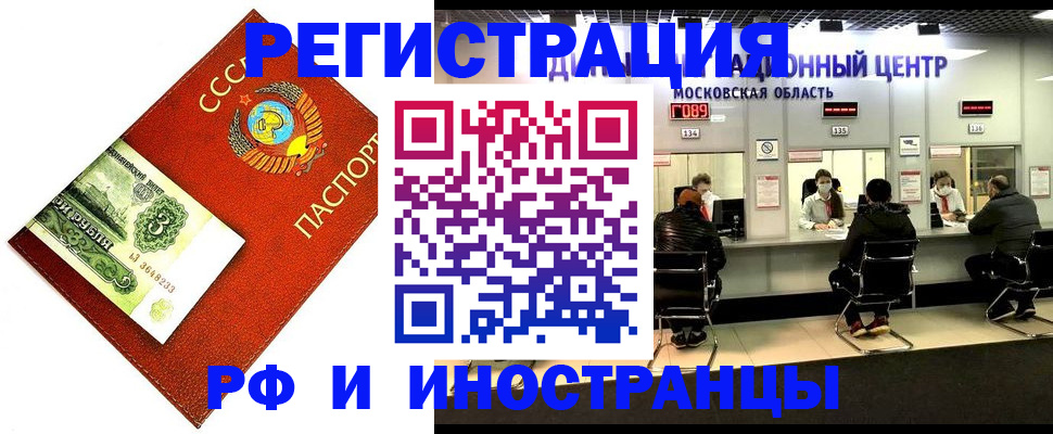 прописка регистрация в Томской области