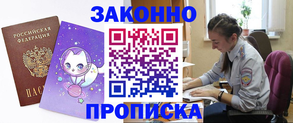 временная регистрация для школы в Томской области