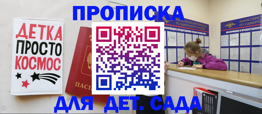 прописка 2025 в Томской области