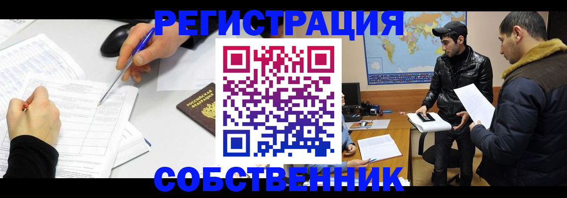 временная регистрация для всех в Томской области