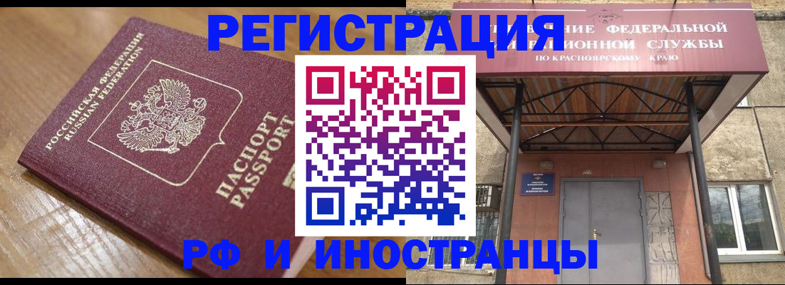 прописка штамп в Томской области