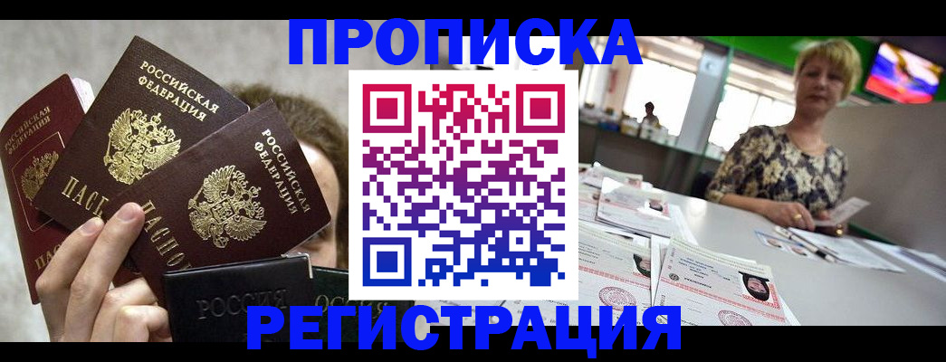 регистрация в квартире с согласия собственника в Томской области
