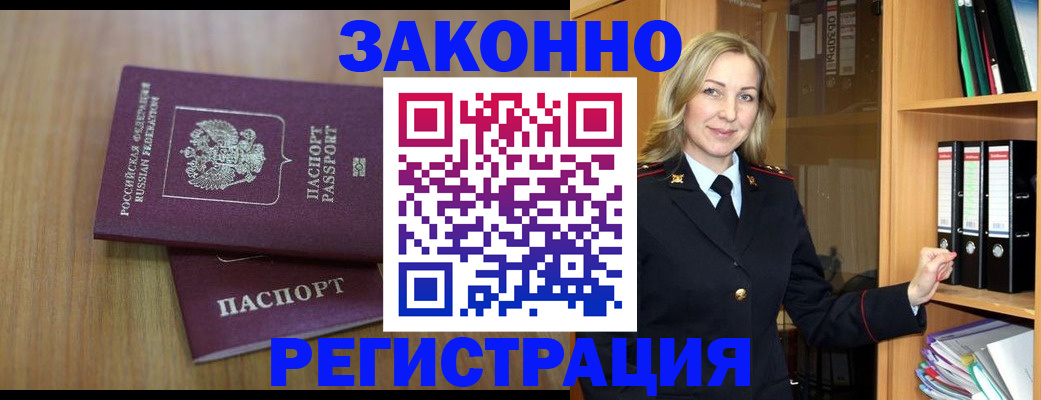 прописка штамп в Томской области