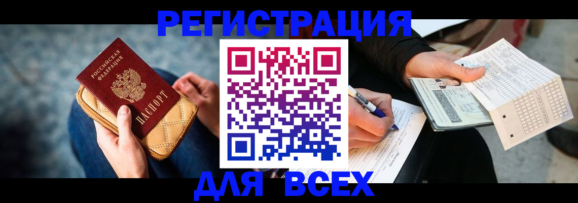 подбор жилья для прописки в Томской области