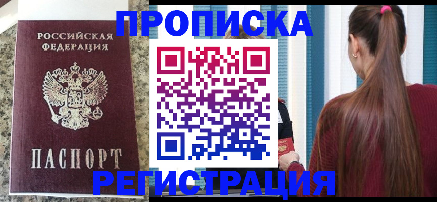 временная прописка с сопровождением в Томской области